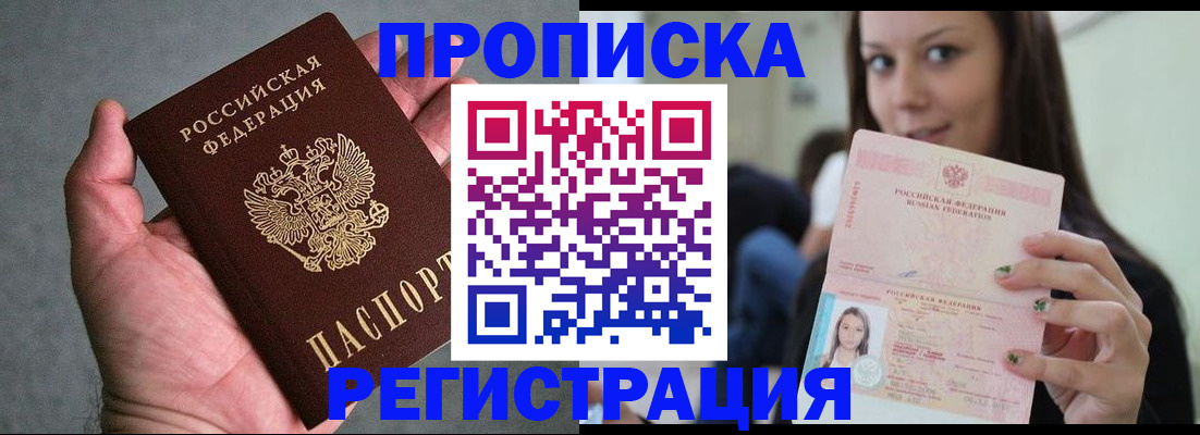 прописка в Верхнем Уфалее
